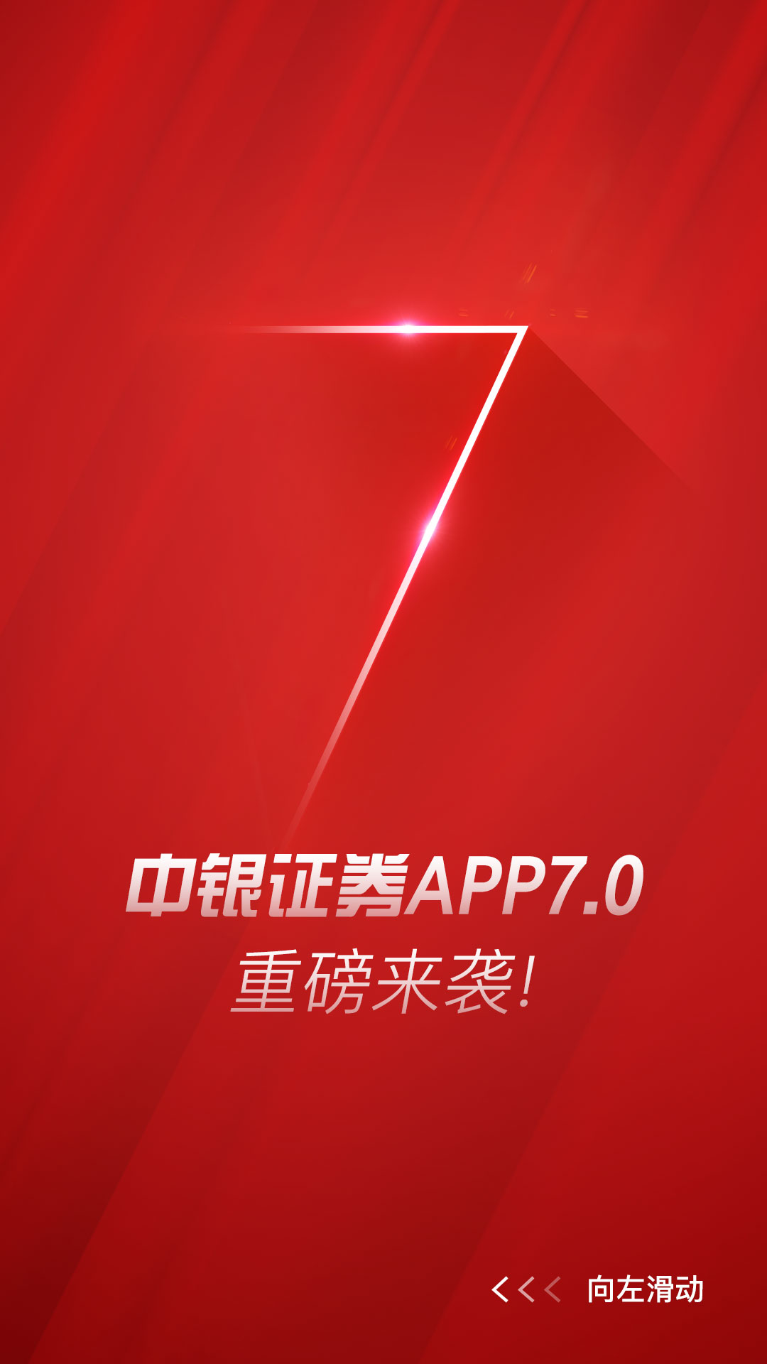 中银证券截图