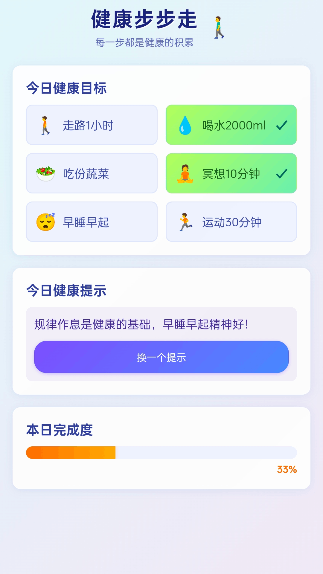 健康步步走截图
