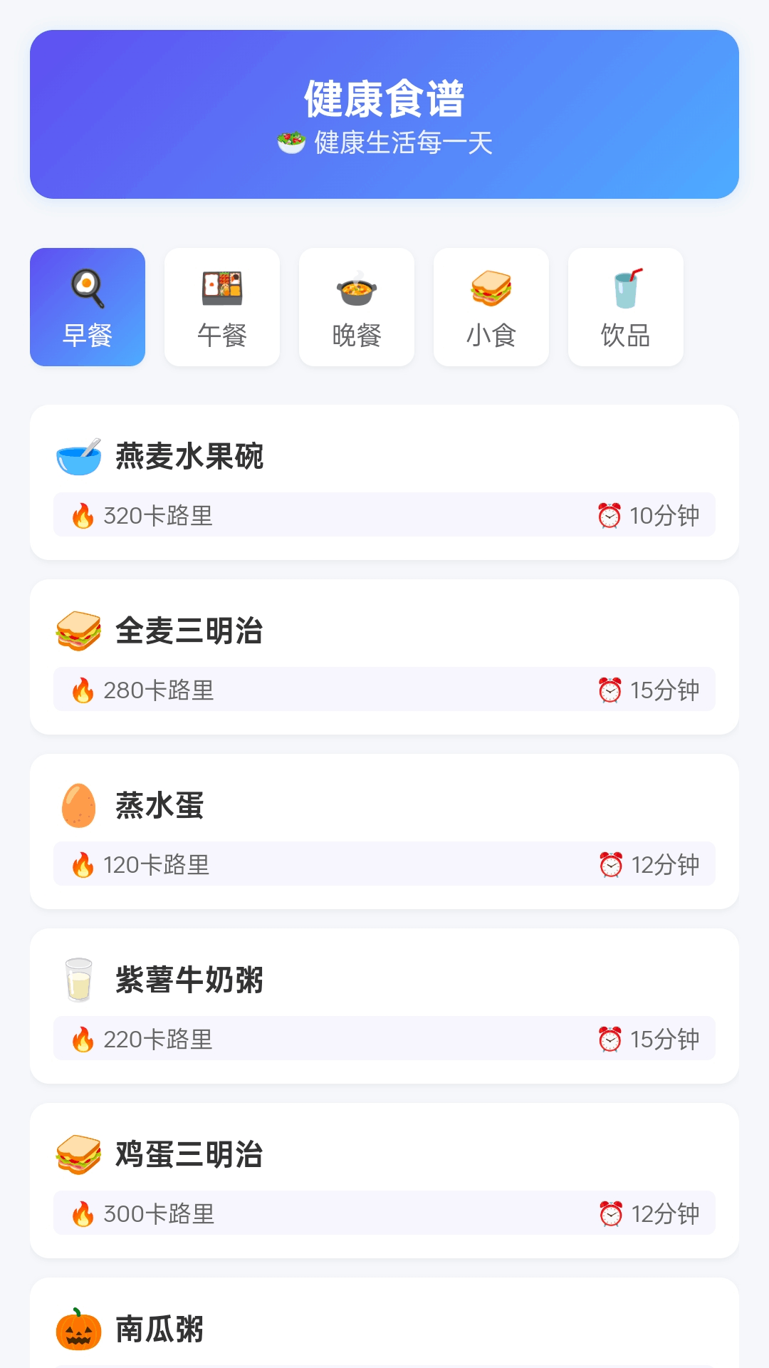 健康步步走截图