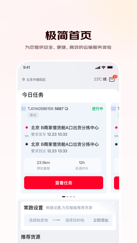 京驿货车截图