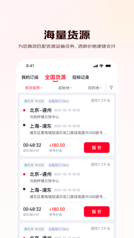 京驿货车截图