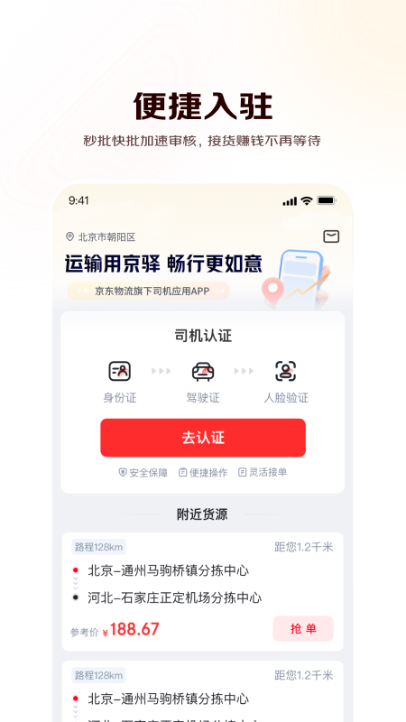 京驿货车截图