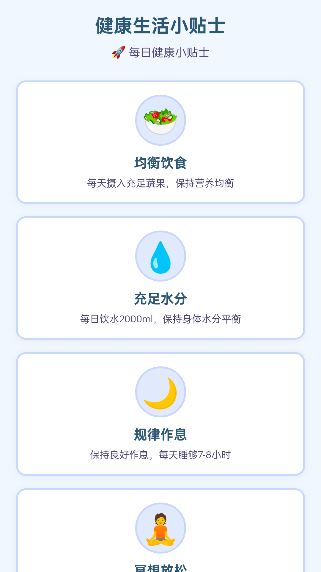 健康步步走截图