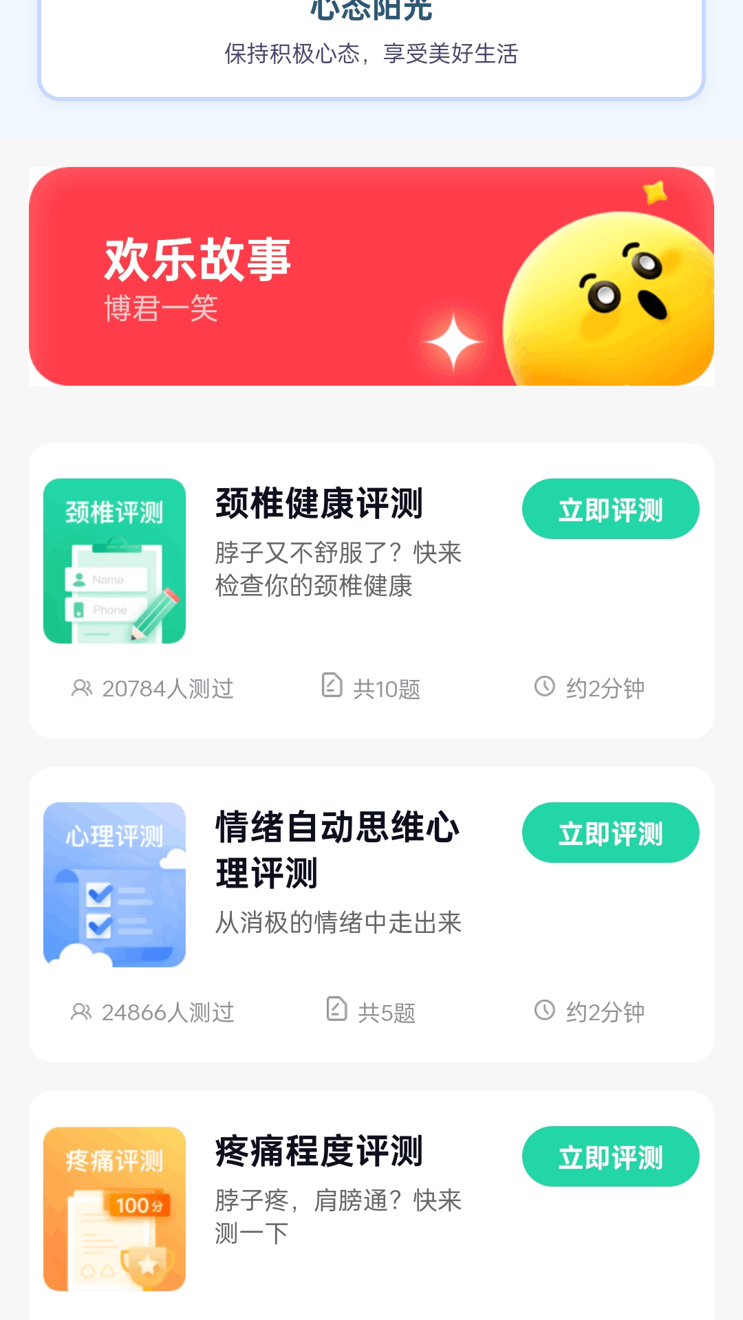 健康步步走截图