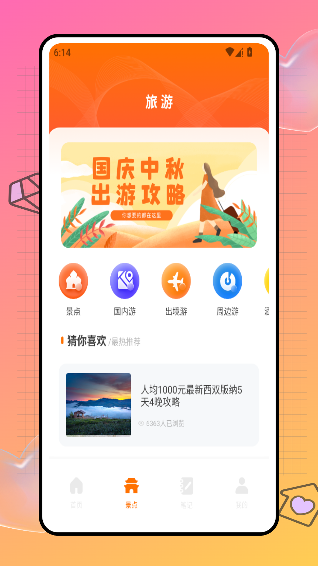 截图