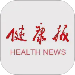 健康报