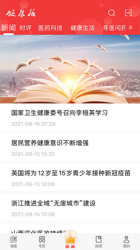 健康报截图