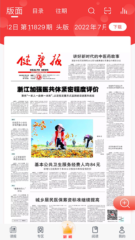 健康报截图