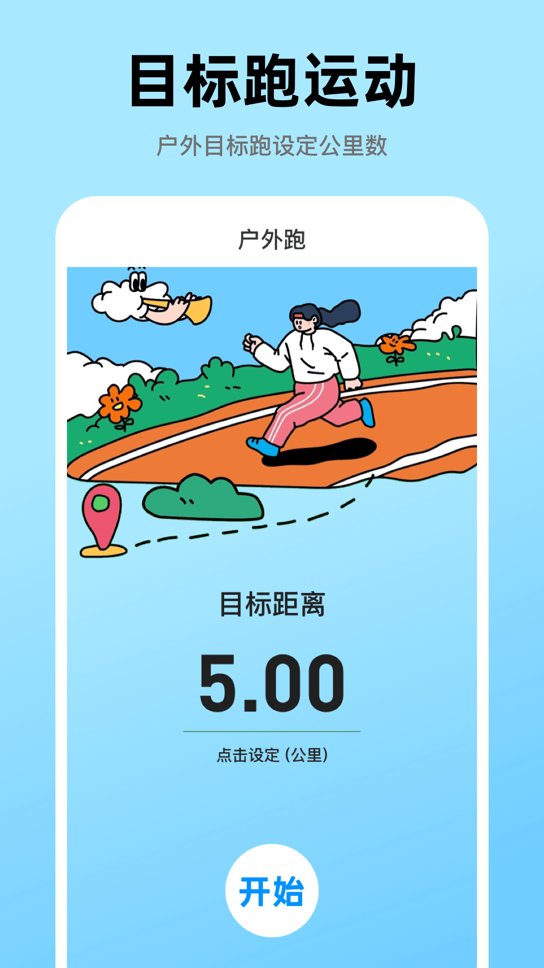 健康go运动截图