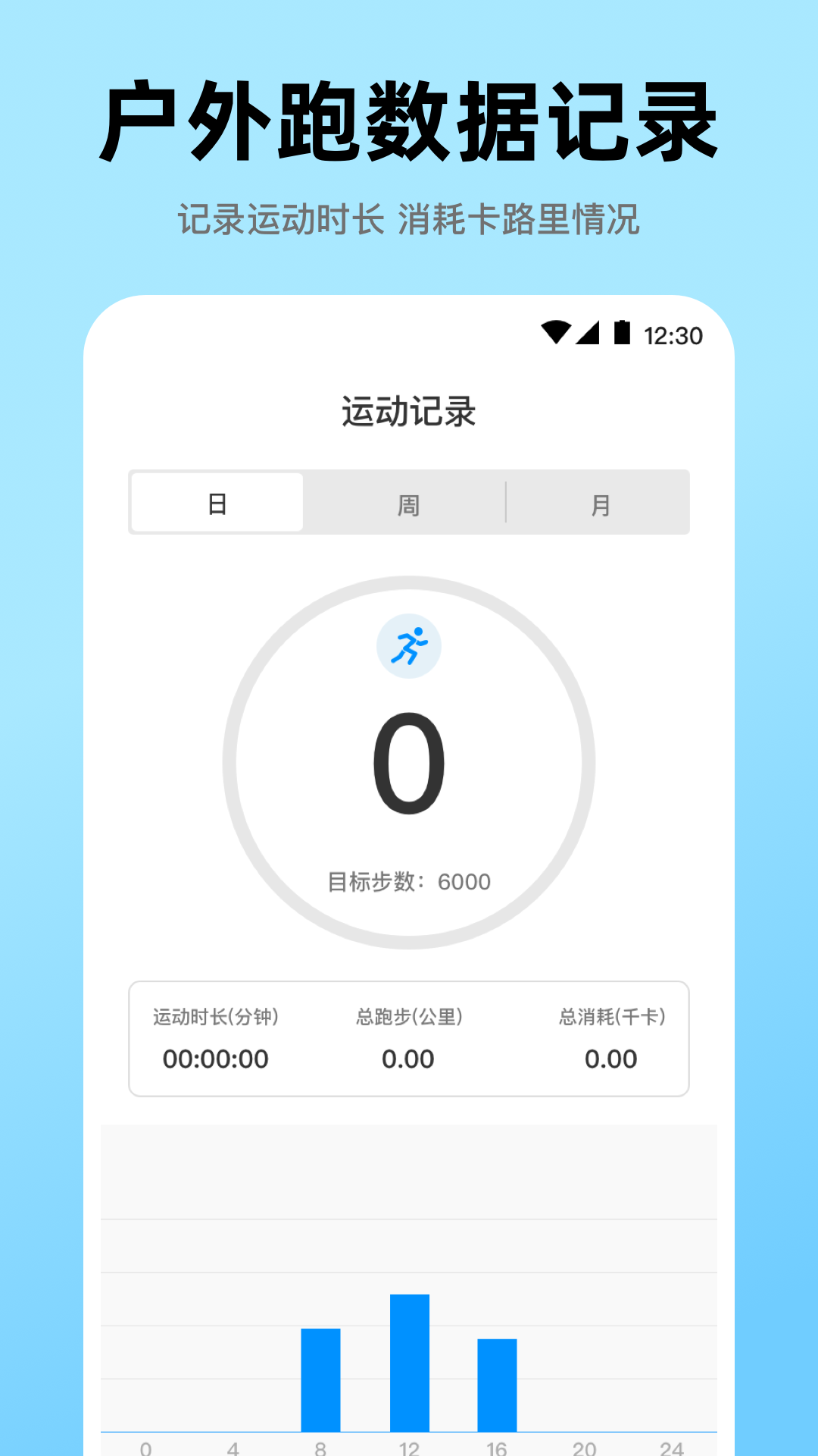 健康go运动截图