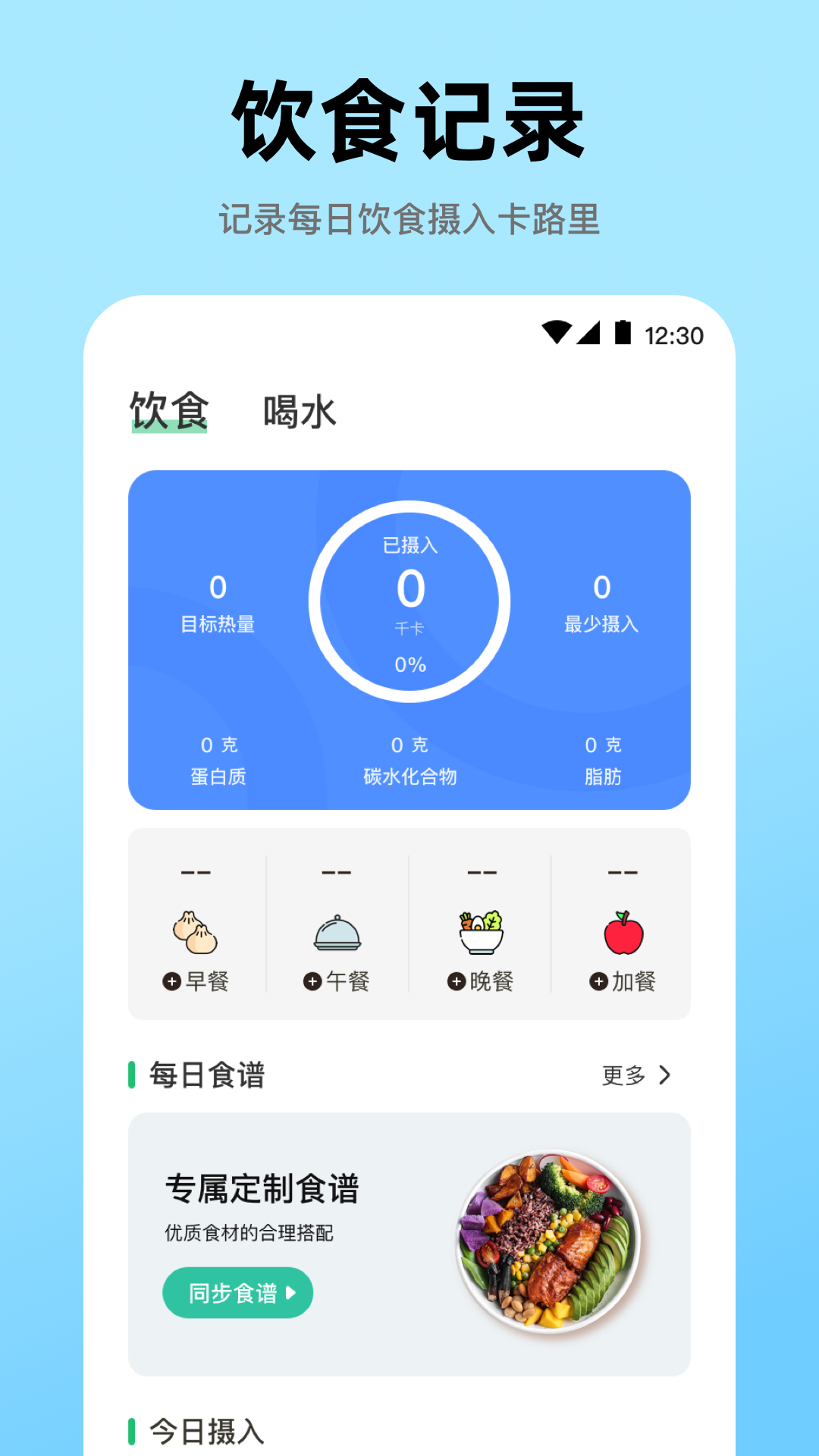 健康go运动截图