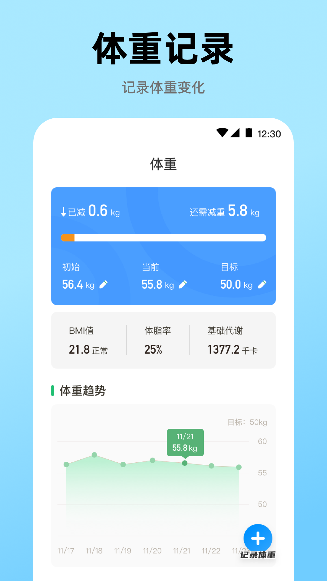 健康go运动截图