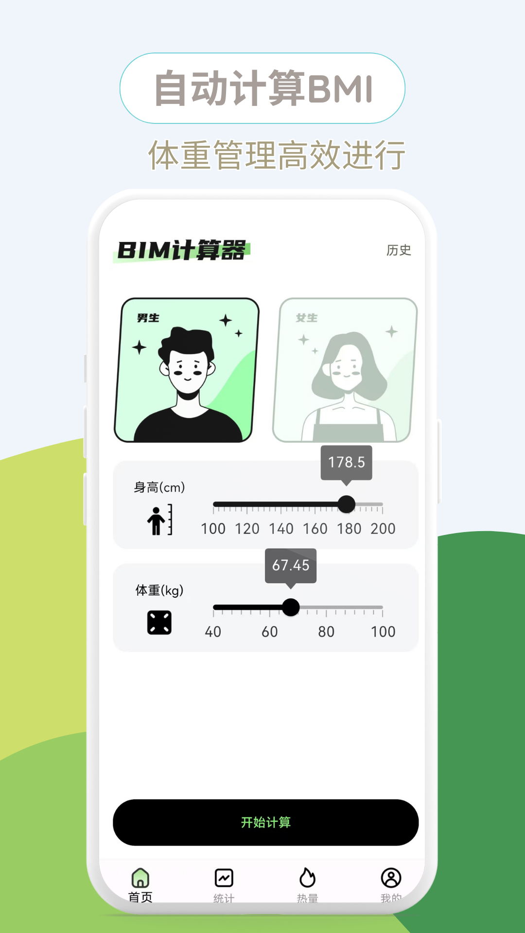 健康BMI+截图