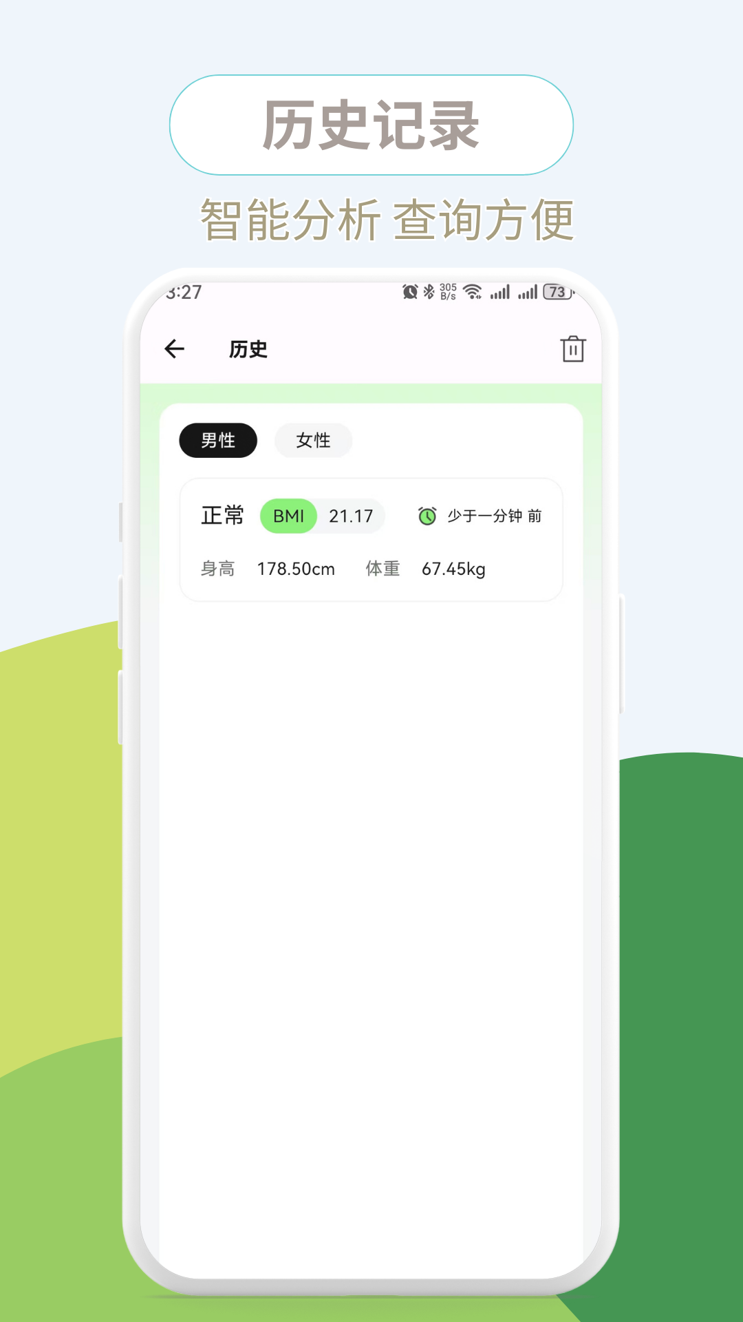 健康BMI+截图