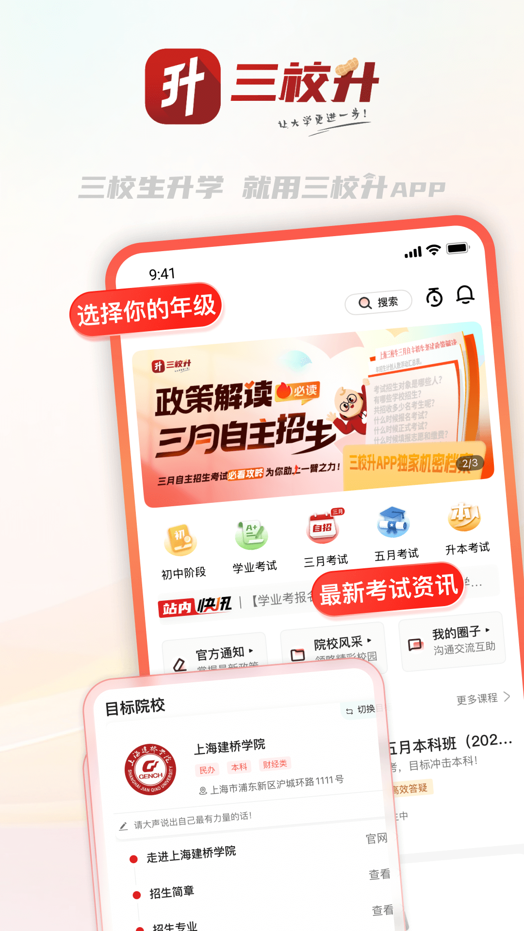 三校升截图