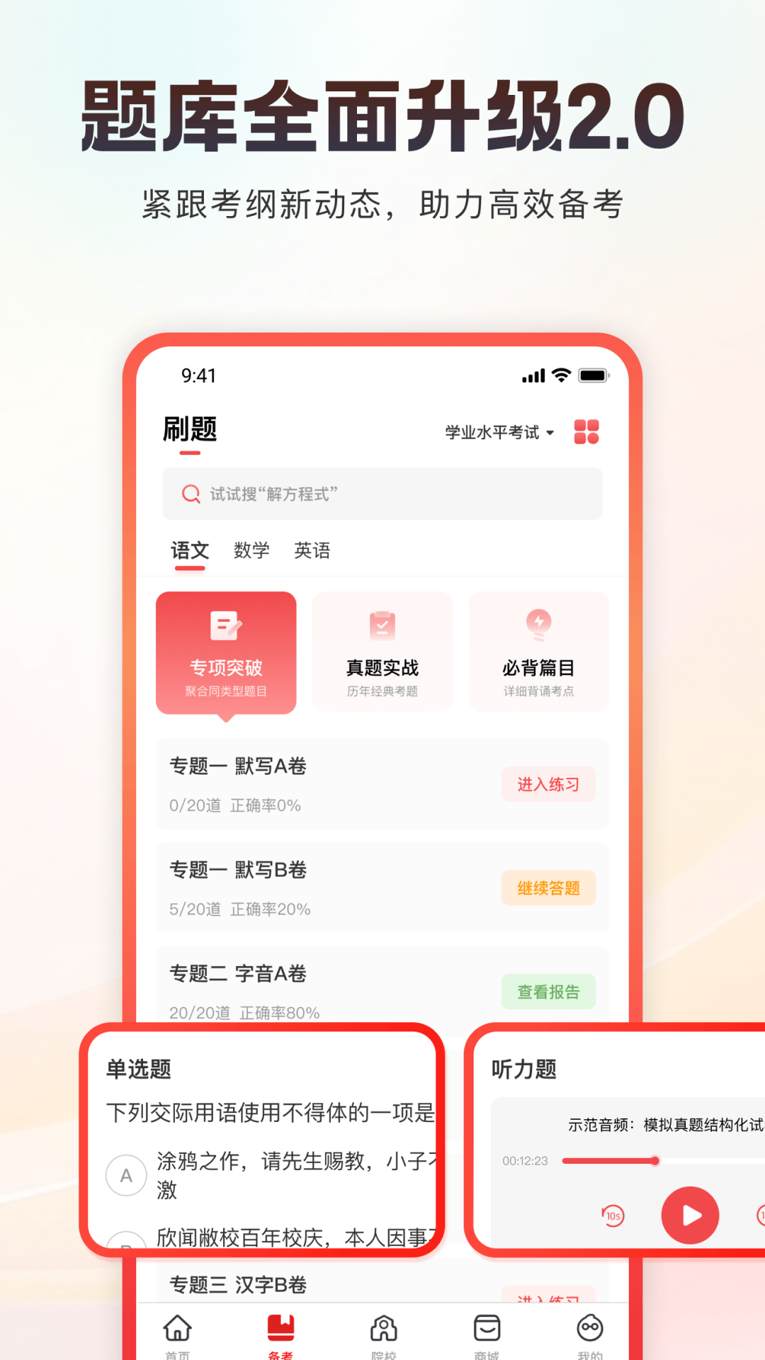 三校升截图
