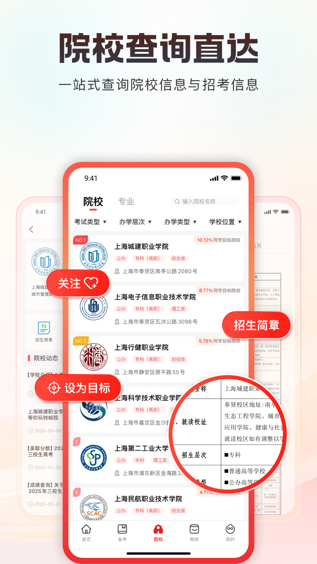 三校升截图