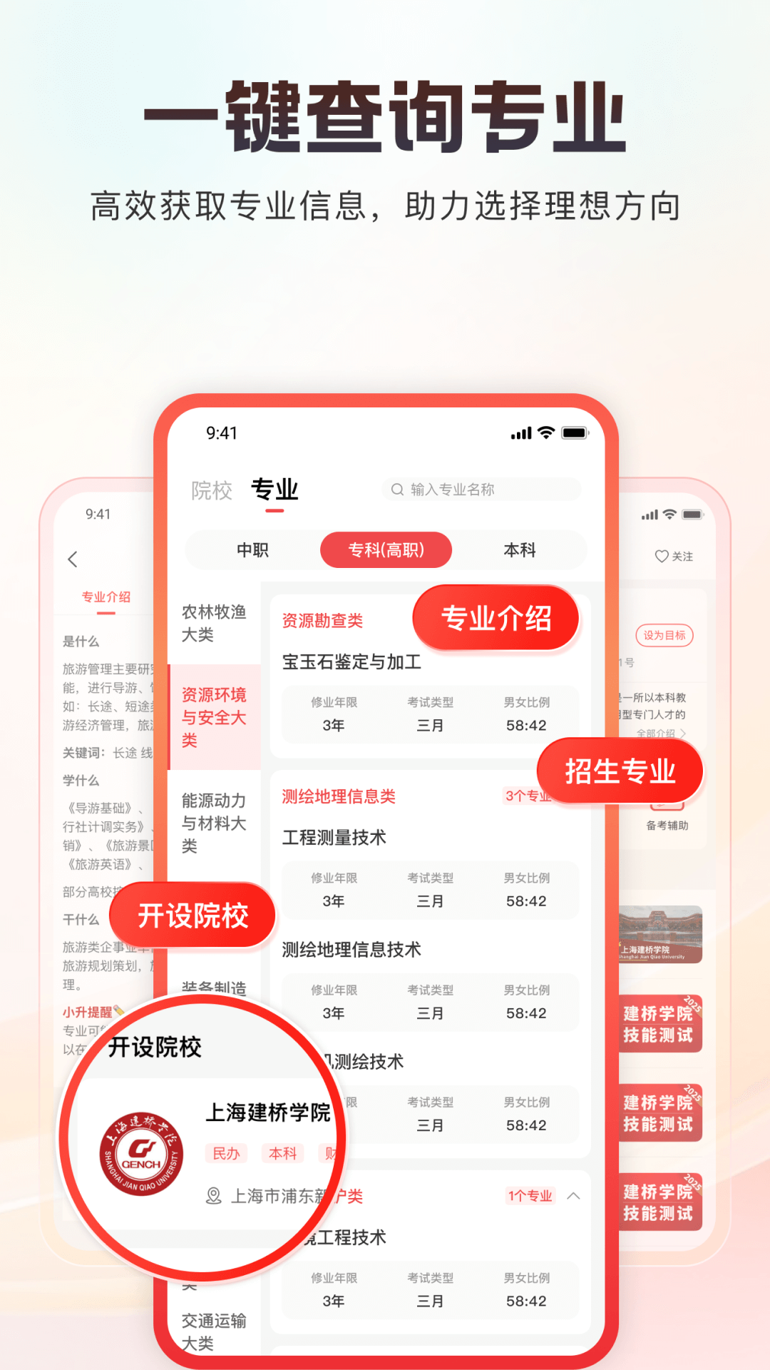 三校升截图