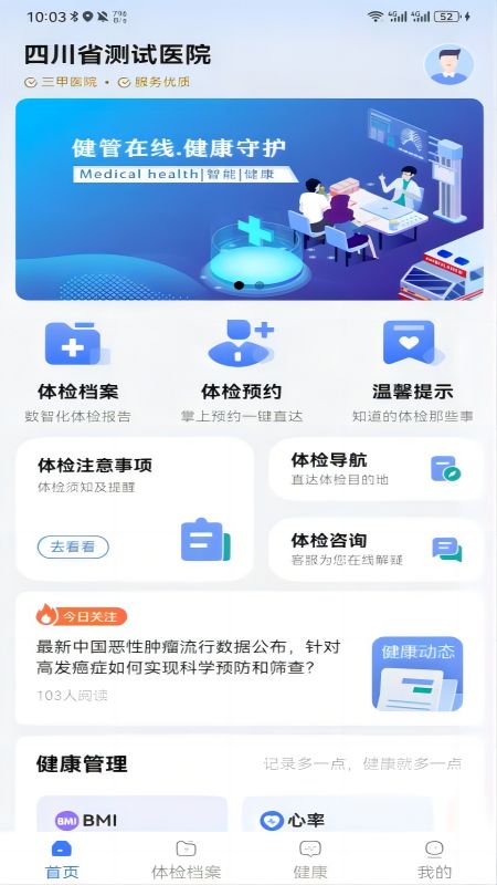 健管在线截图