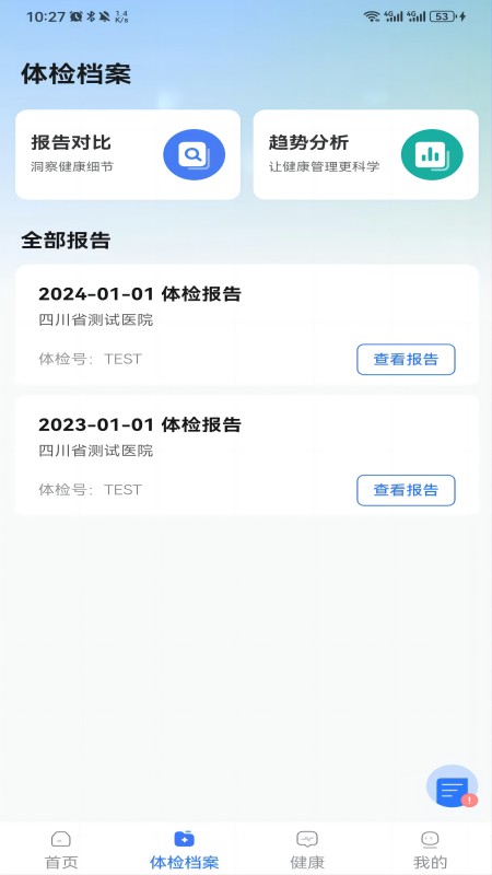 健管在线截图