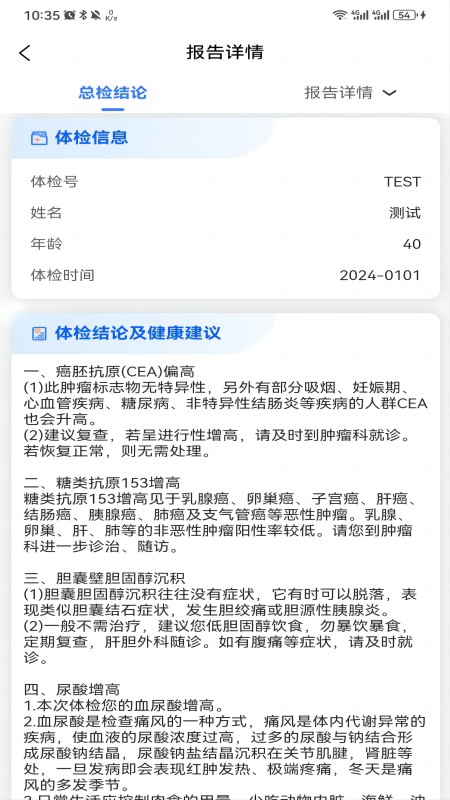 健管在线截图