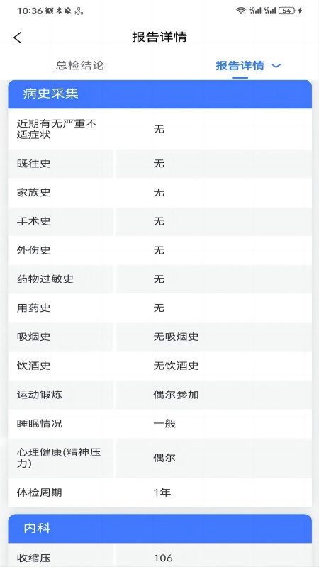 健管在线截图