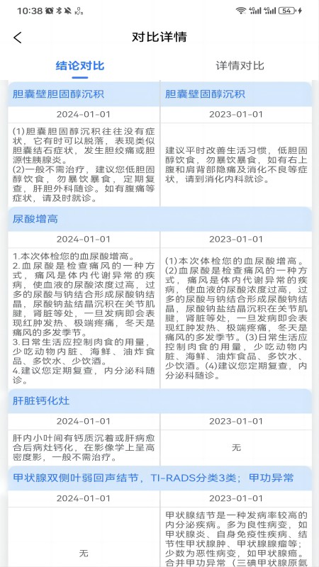 健管在线截图