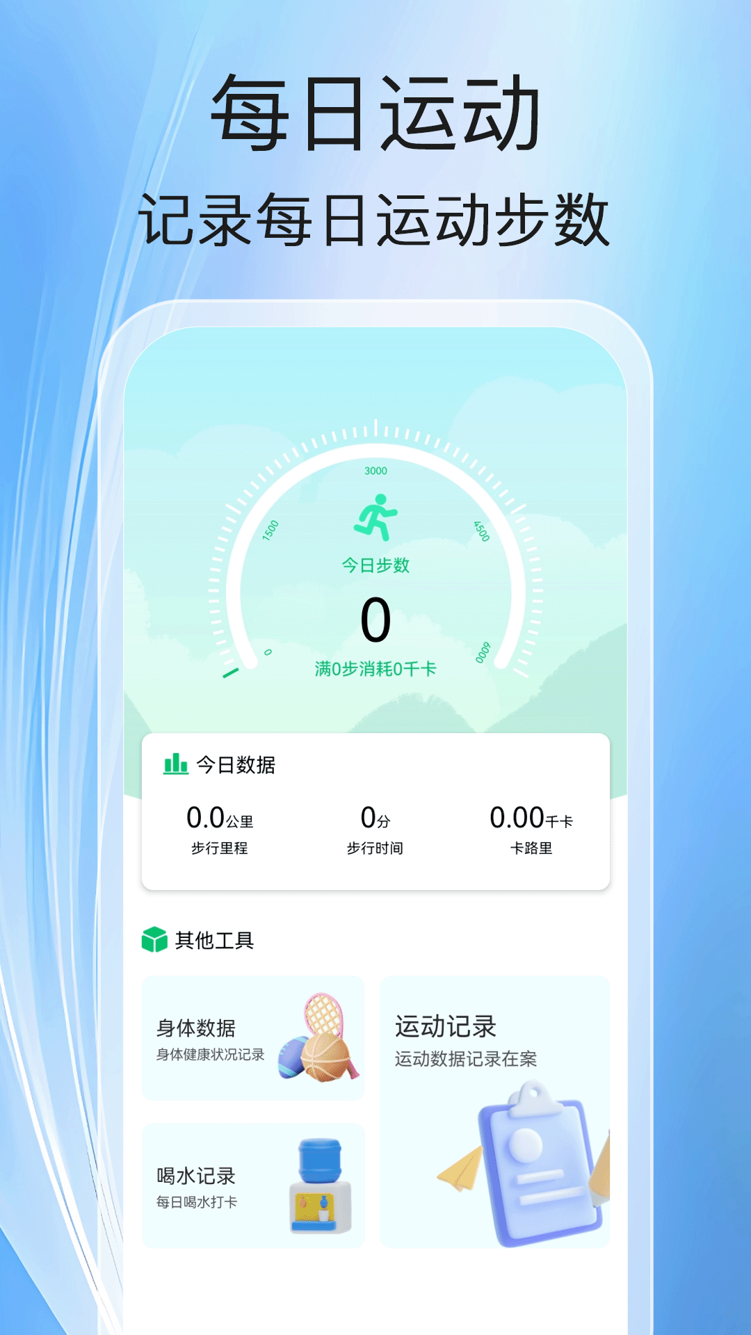 健走计步截图