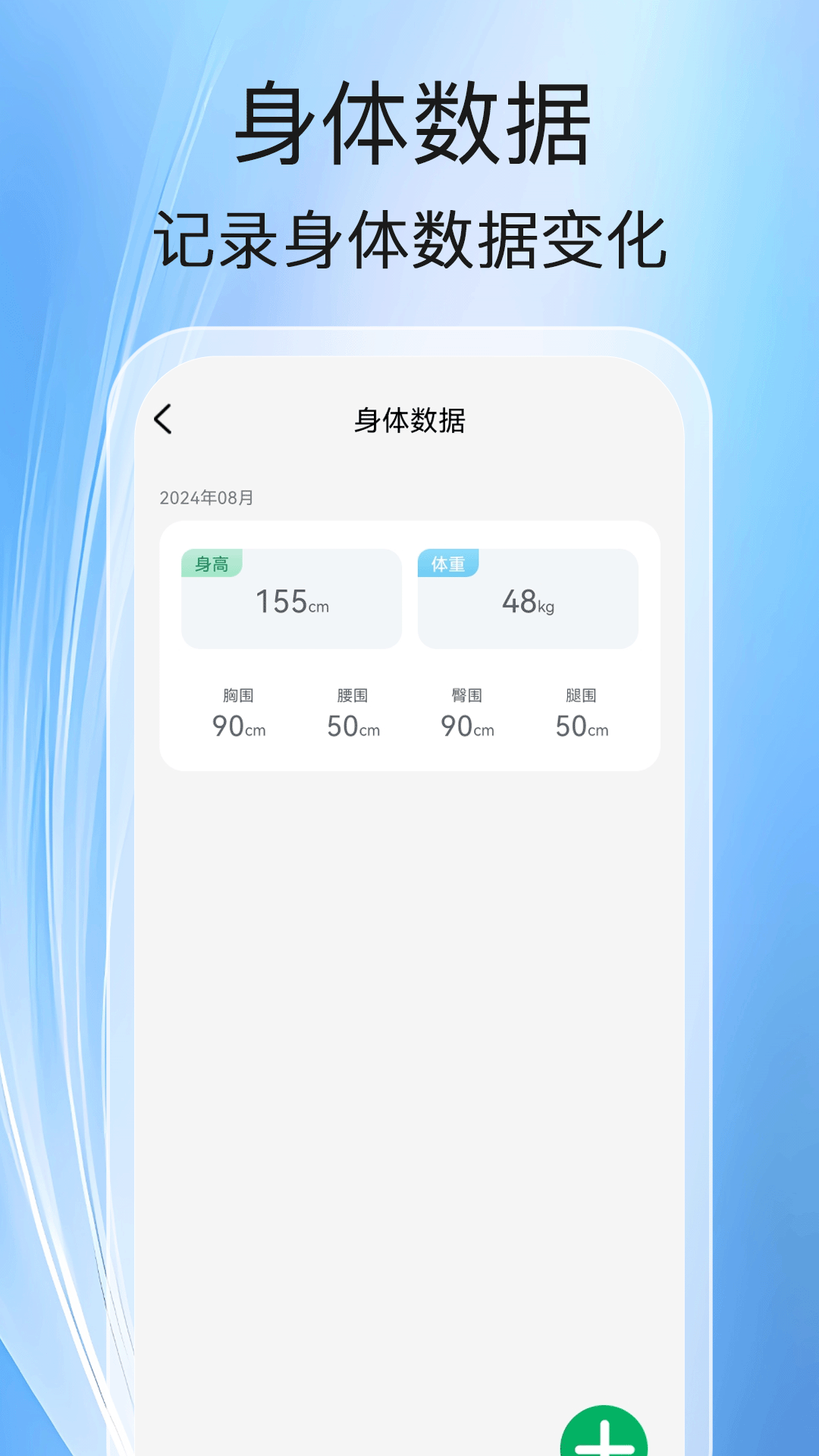健走计步截图
