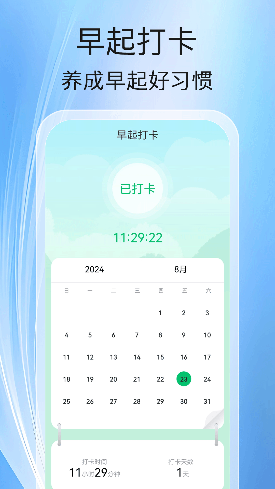 健走计步截图