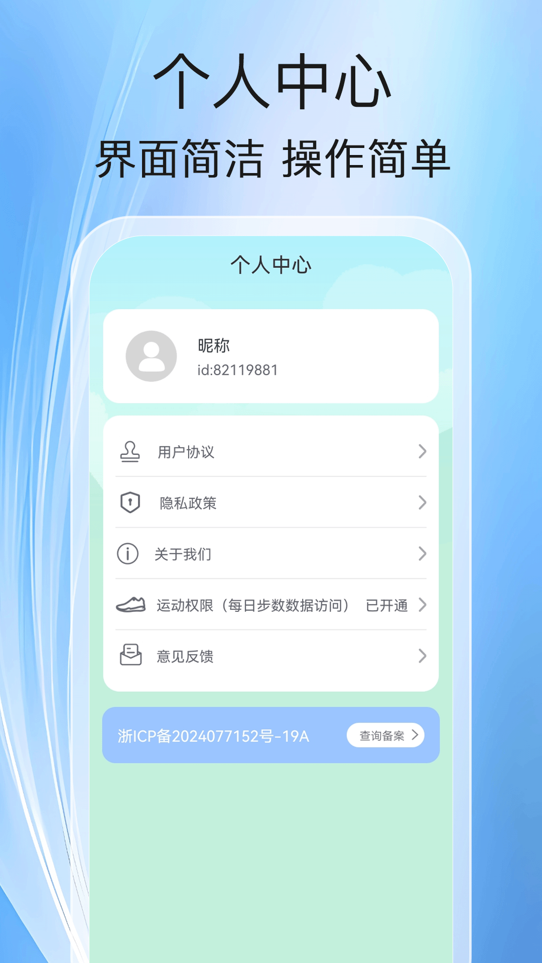 健走计步截图