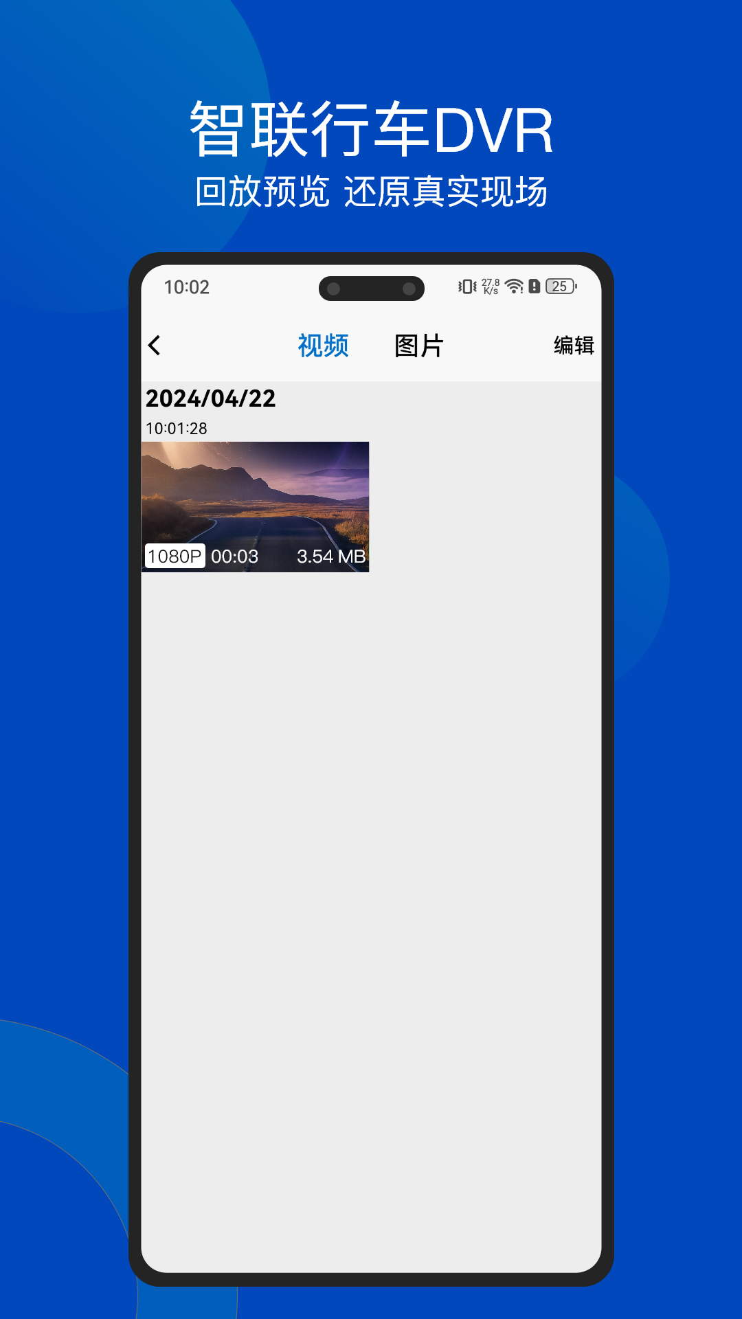 智联行车DVR截图