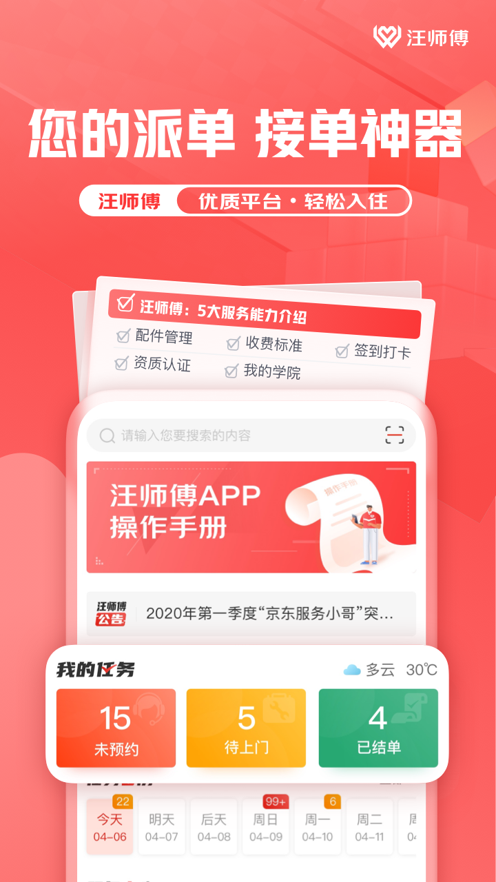 汪师傅截图