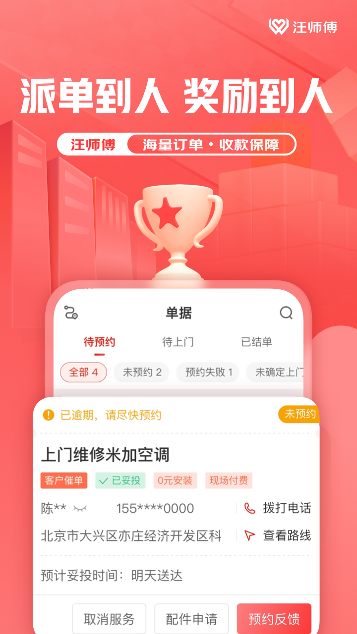 汪师傅截图