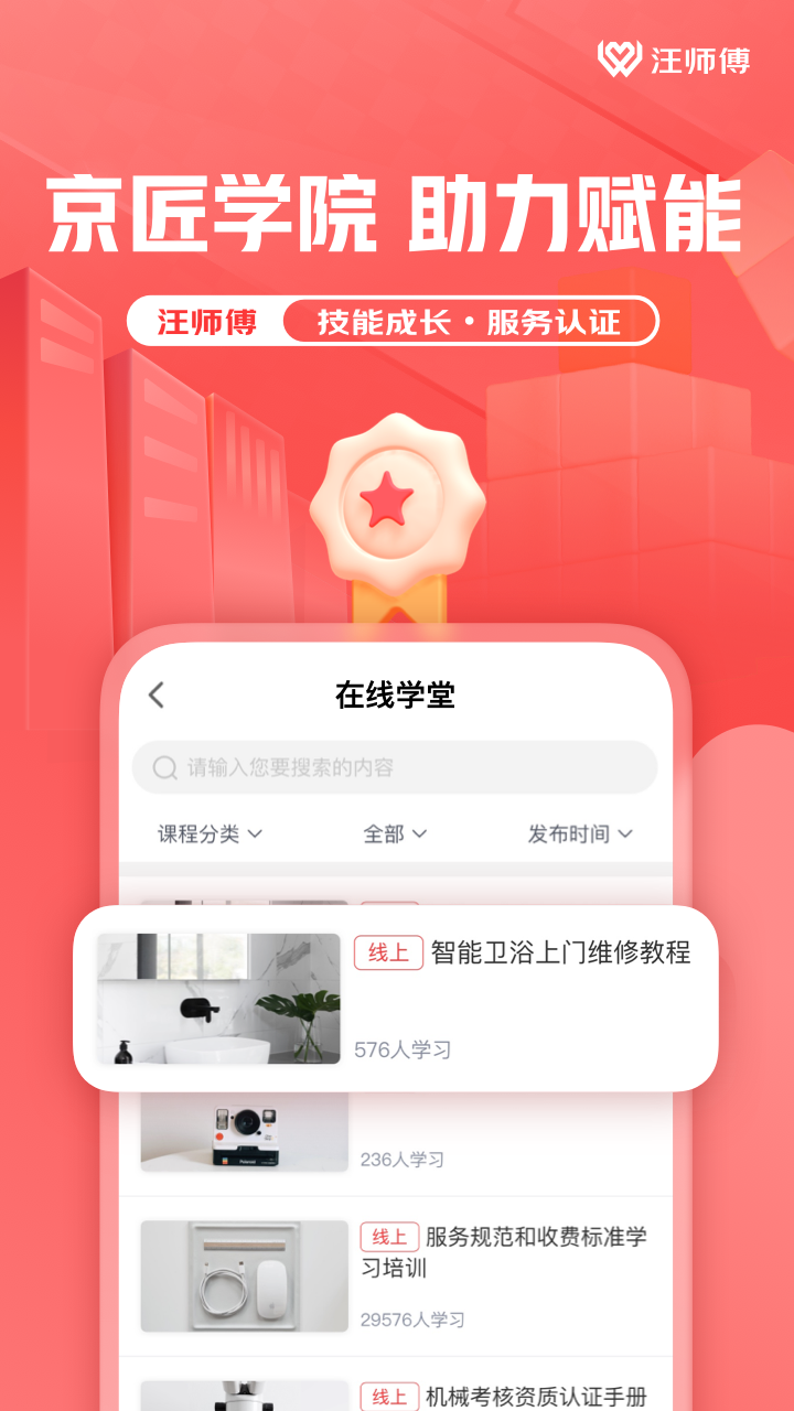 汪师傅截图