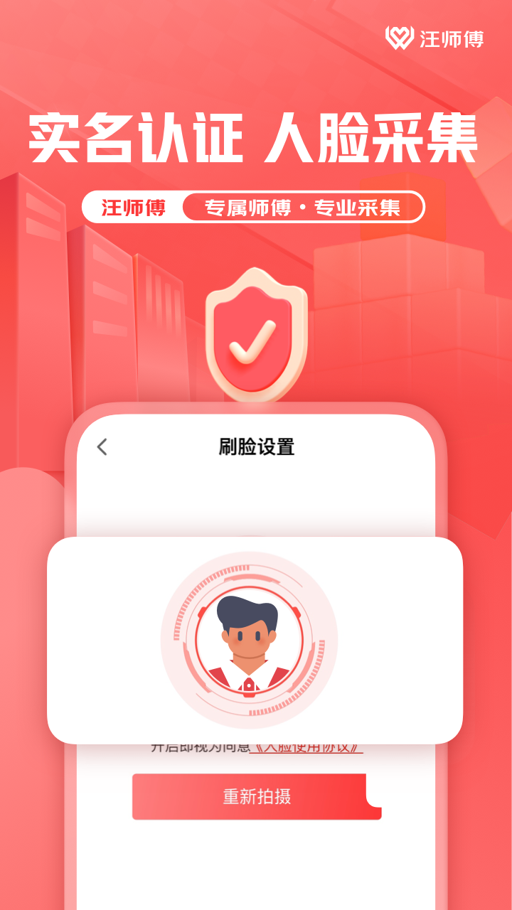 汪师傅截图
