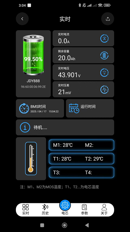 BMS监测系统V1.0截图