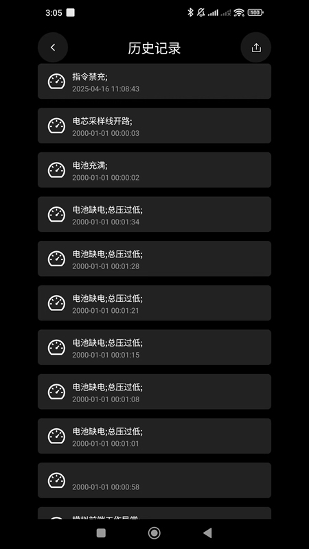 BMS监测系统V1.0截图