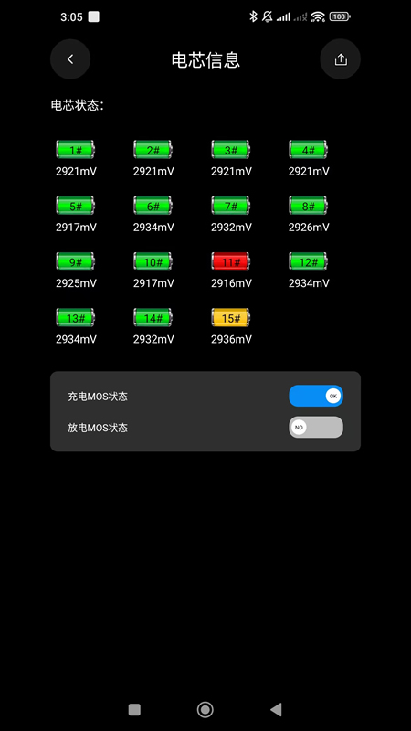 BMS监测系统V1.0截图