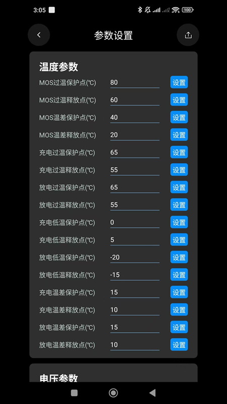 BMS监测系统V1.0截图