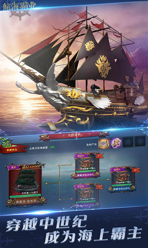 航海霸业截图