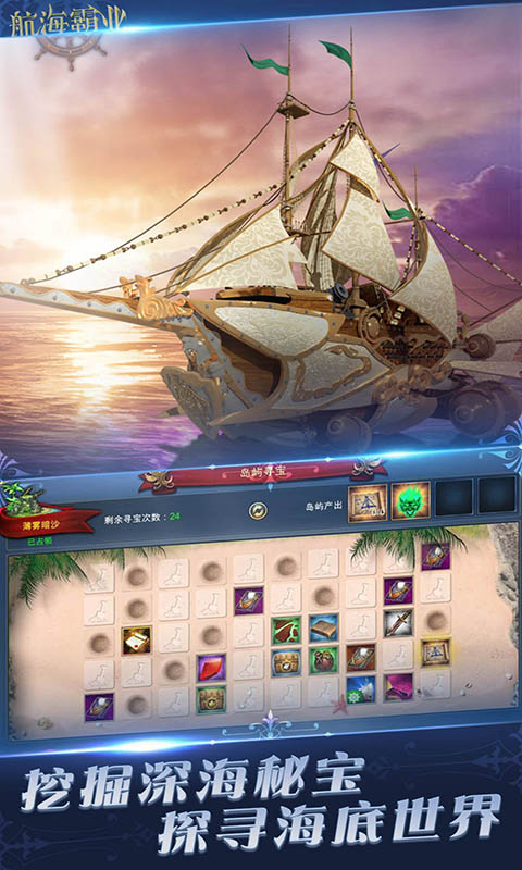 航海霸业截图