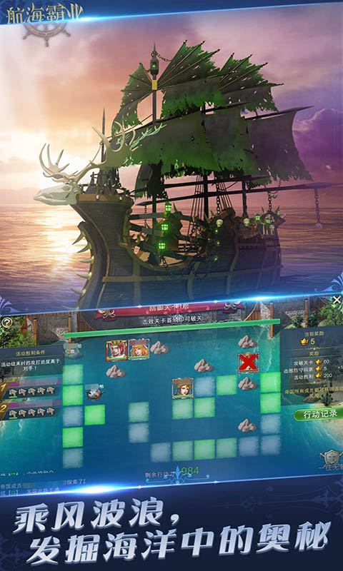 航海霸业截图