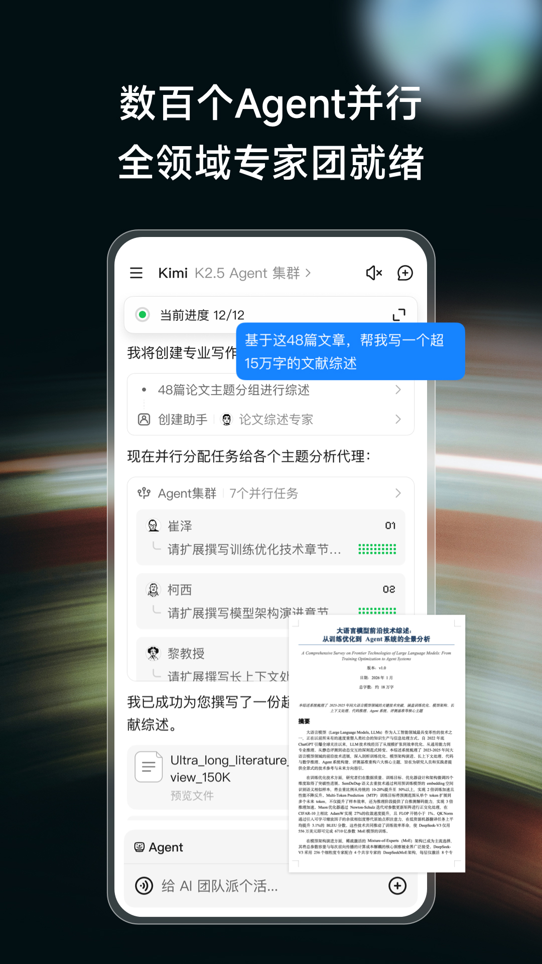 KimiChat(ai智能助手)截图