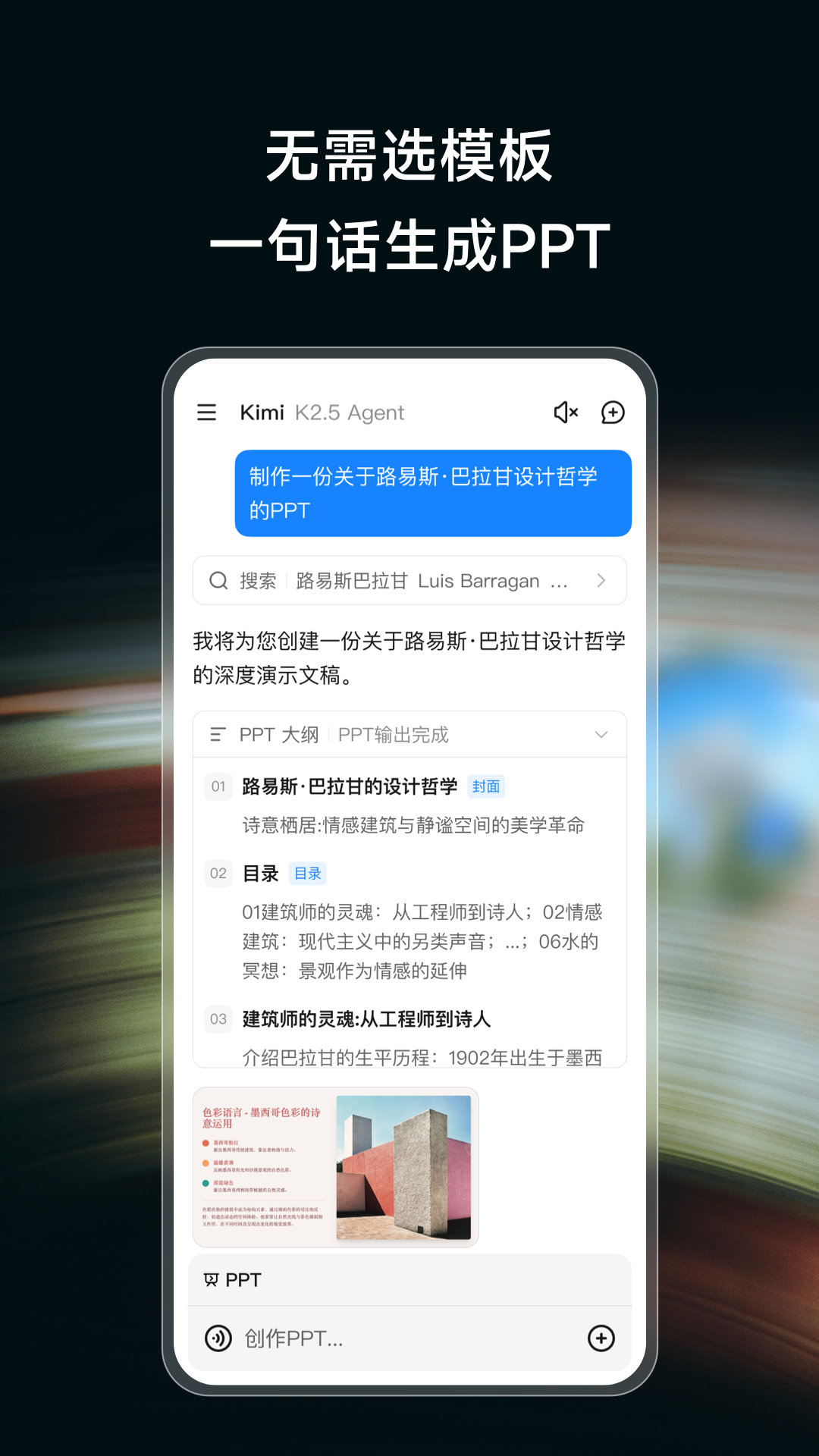 KimiChat(ai智能助手)截图