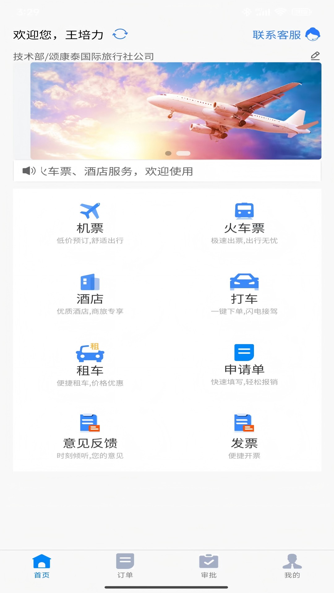 5iTrip截图