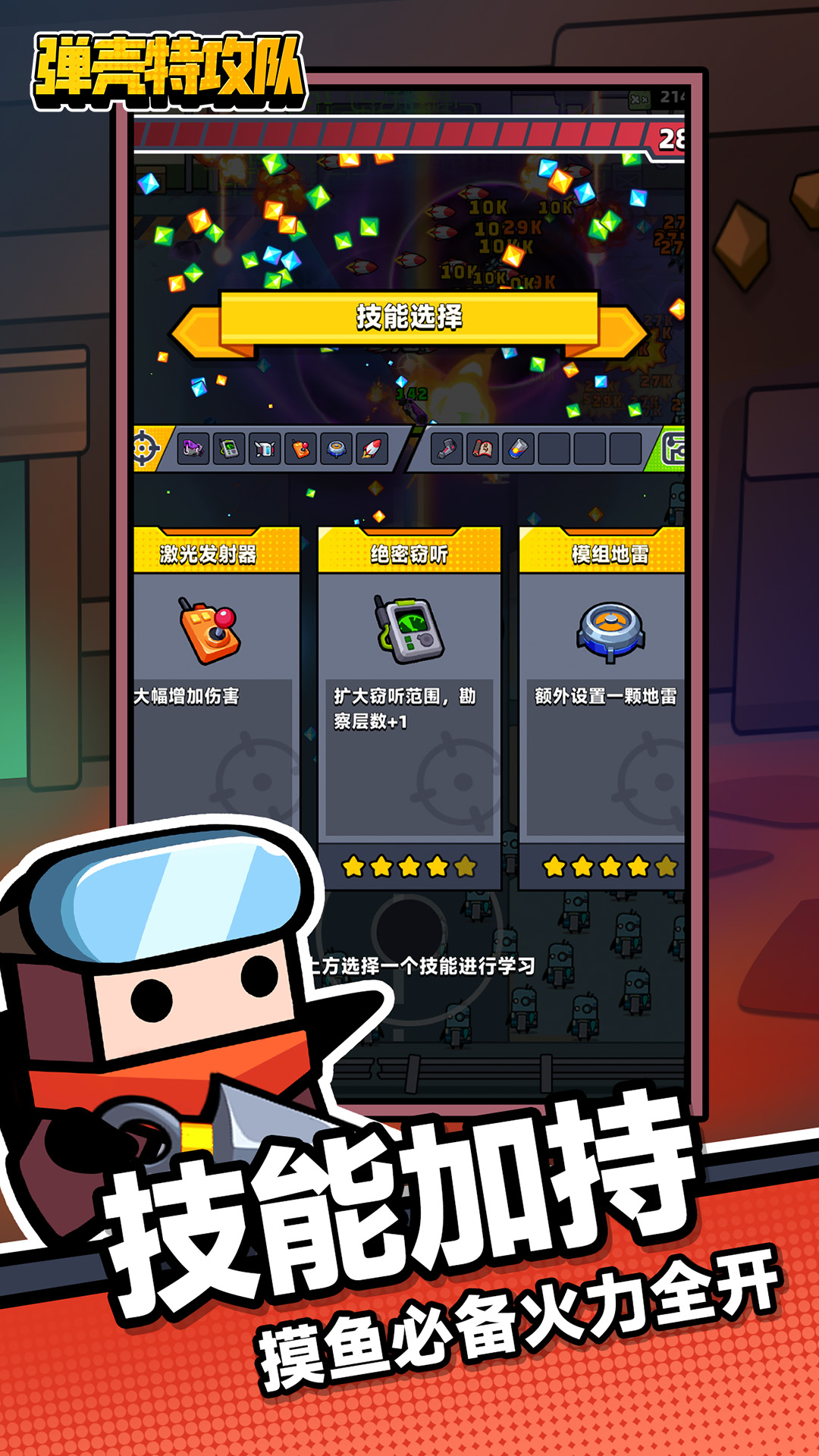 弹壳特攻队截图