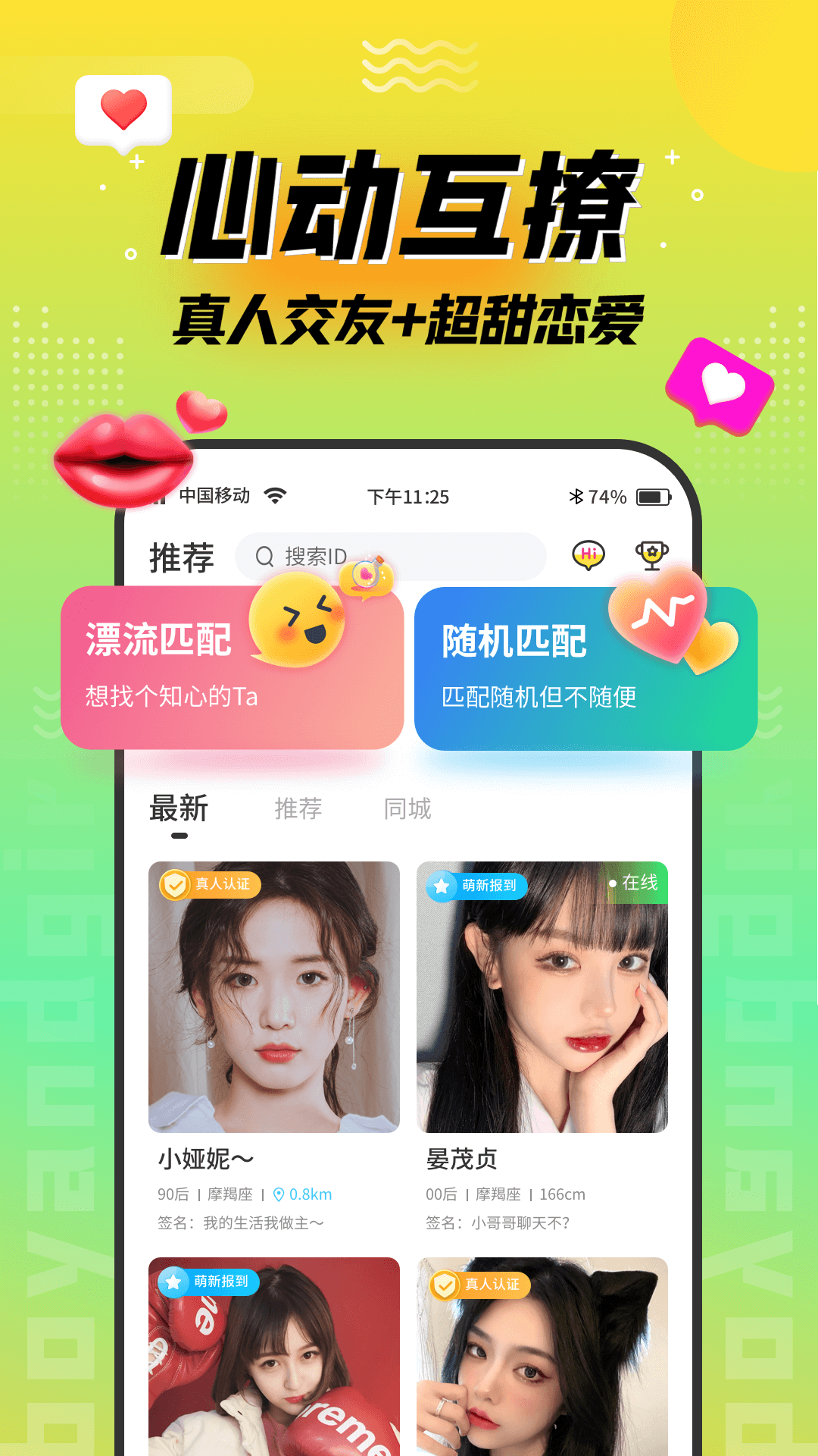 陌趣漂流瓶截图