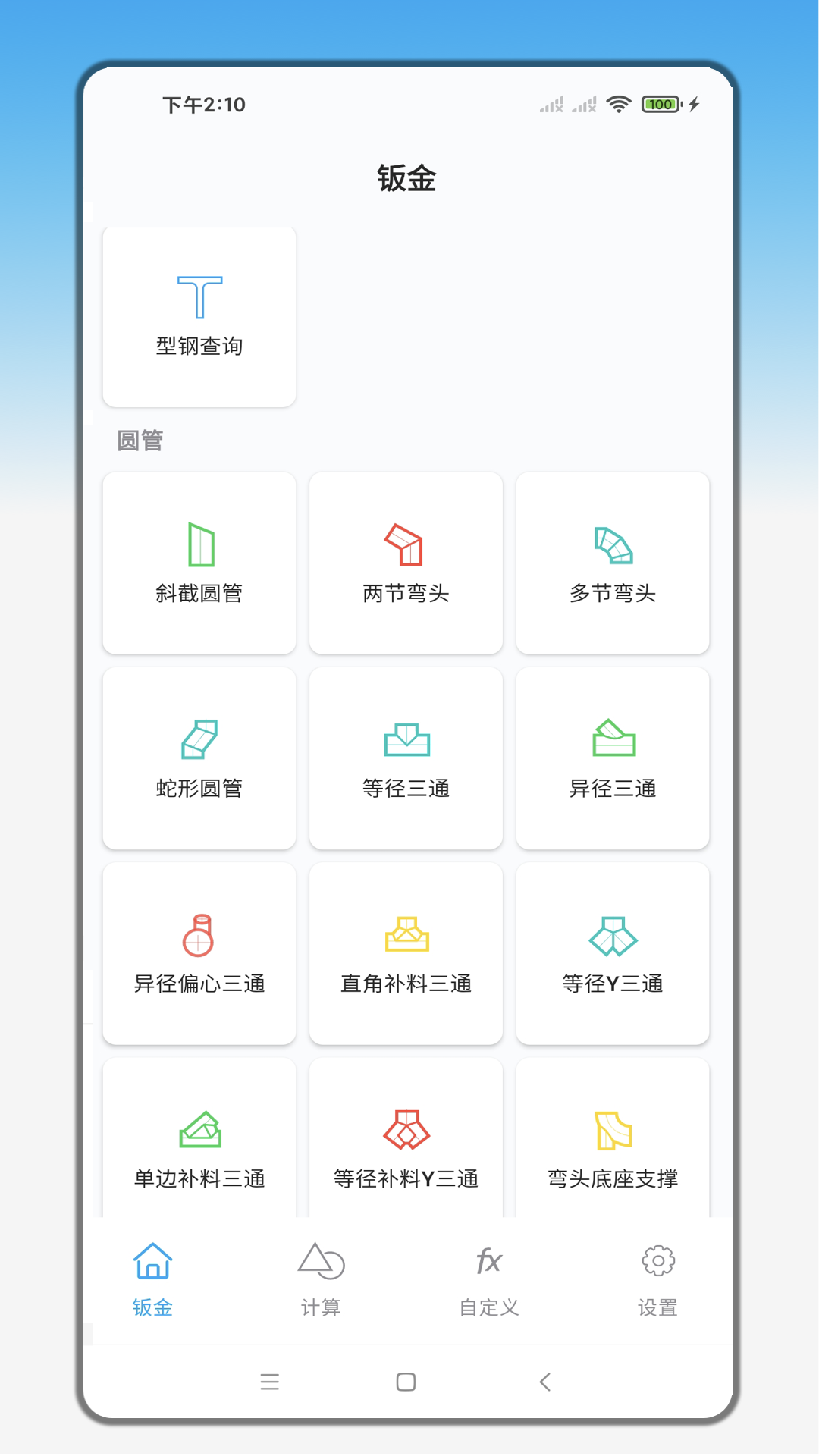 手机钣金展开截图