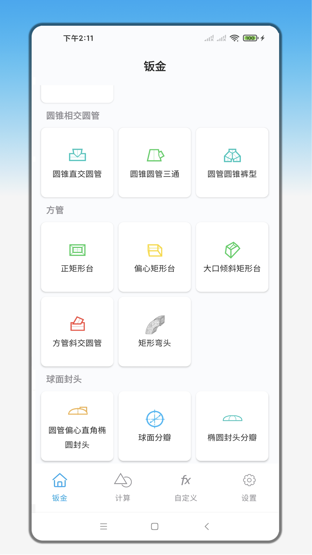 手机钣金展开截图